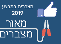 מצברים לרכב מבית מאור מצברים